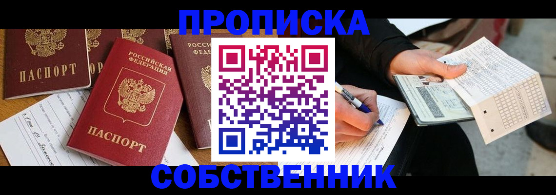 прописка 2025 в Смоленской области