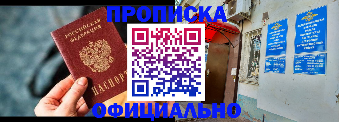 прописка 2025 в Смоленской области