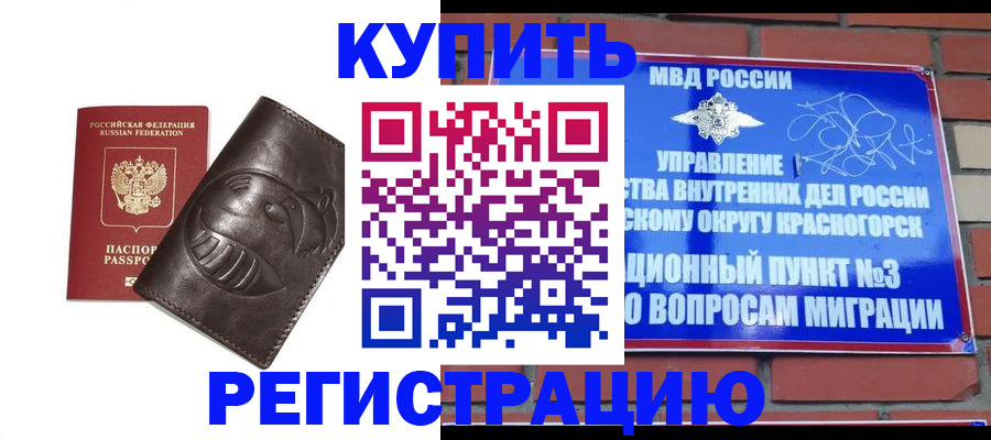 прописка в квартире в Смоленской области