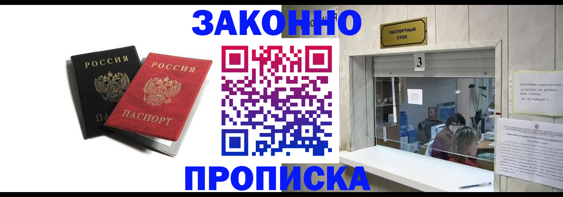 временная регистрация законно в Смоленской области