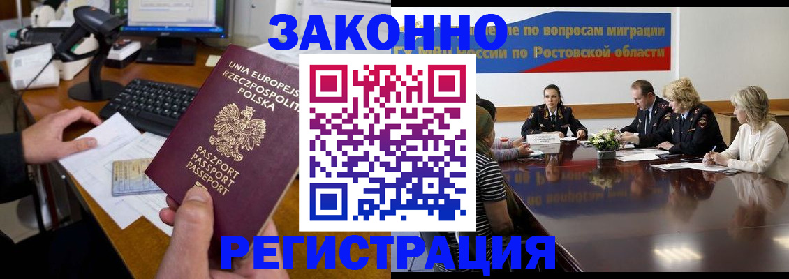 прописка для работы в Смоленской области